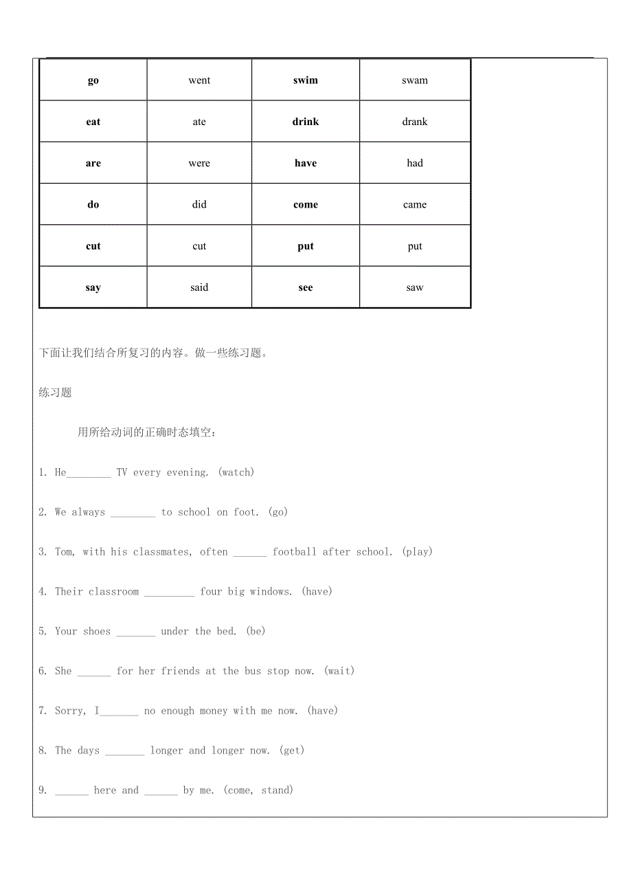 8_一般过去时讲义_第3页