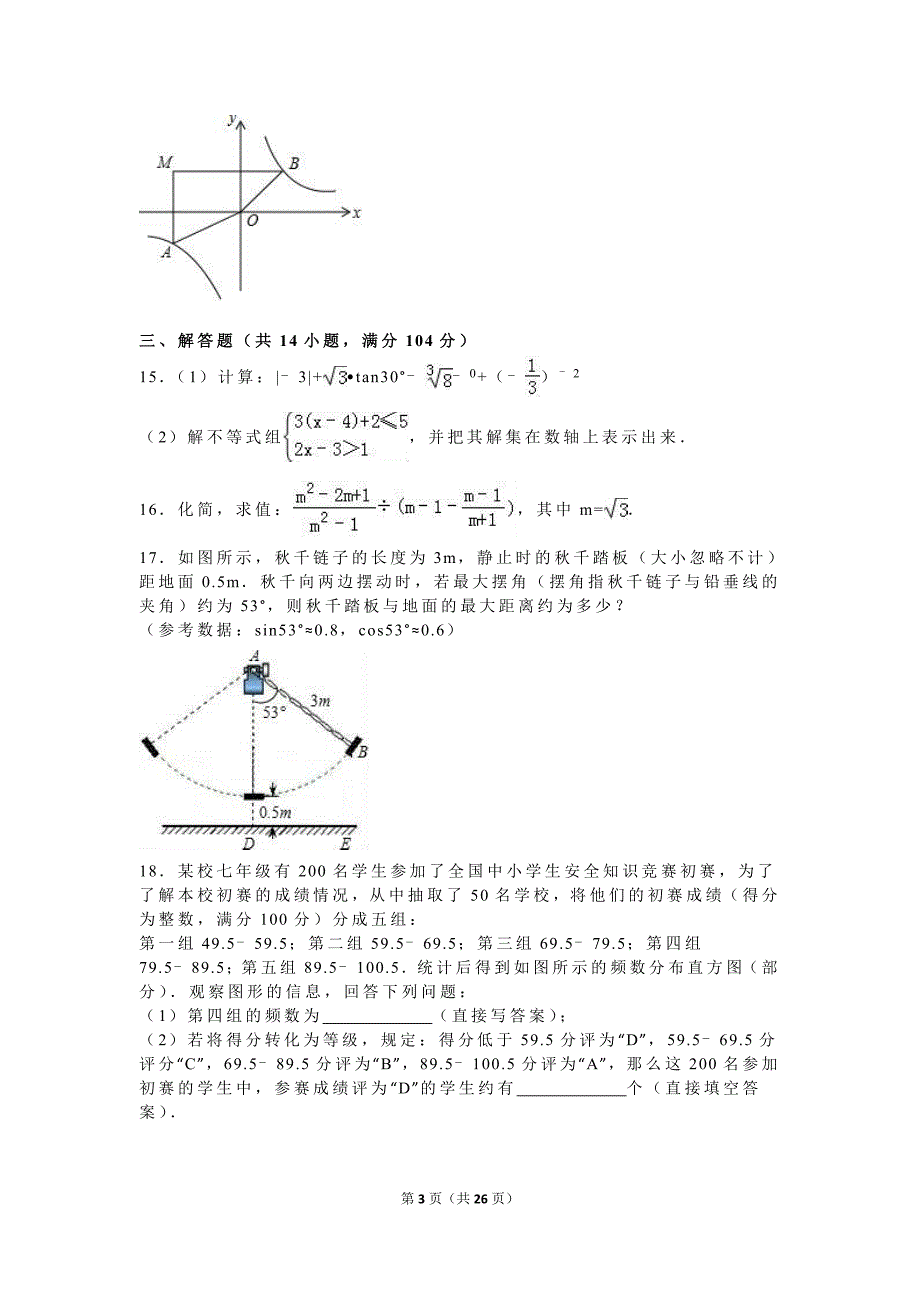 四川省成都市青羊区2016年中考数学二诊试卷含答案解析(word版)_第3页