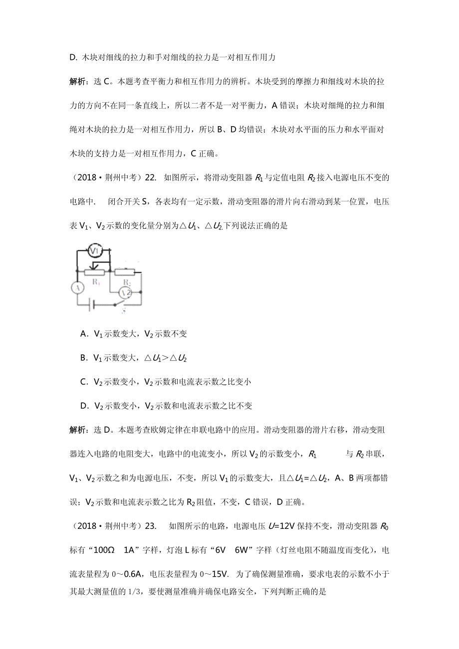 2018年荆州市物理中考试题含参考答案解析_第4页