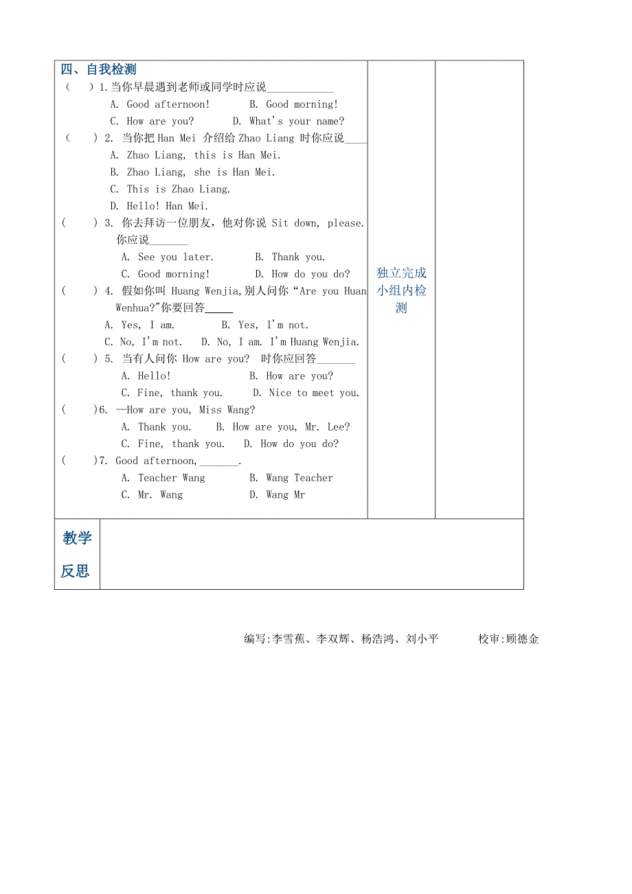重庆市青杠初级中学校：unit1 topic1 section d 导学案（仁爱版七年级上册）_第3页