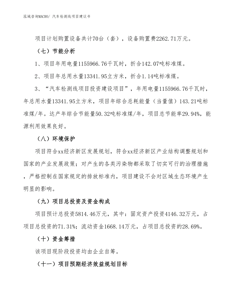 （立项审批）汽车检测线项目建议书_第3页