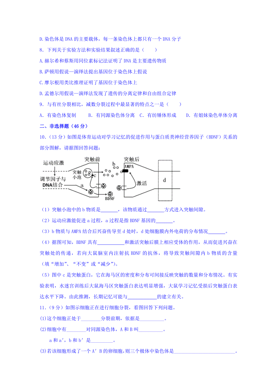 四川省泸州市泸县第一中学2018-2019学年高一下学期第一次月考生物试题 word版含答案_第3页