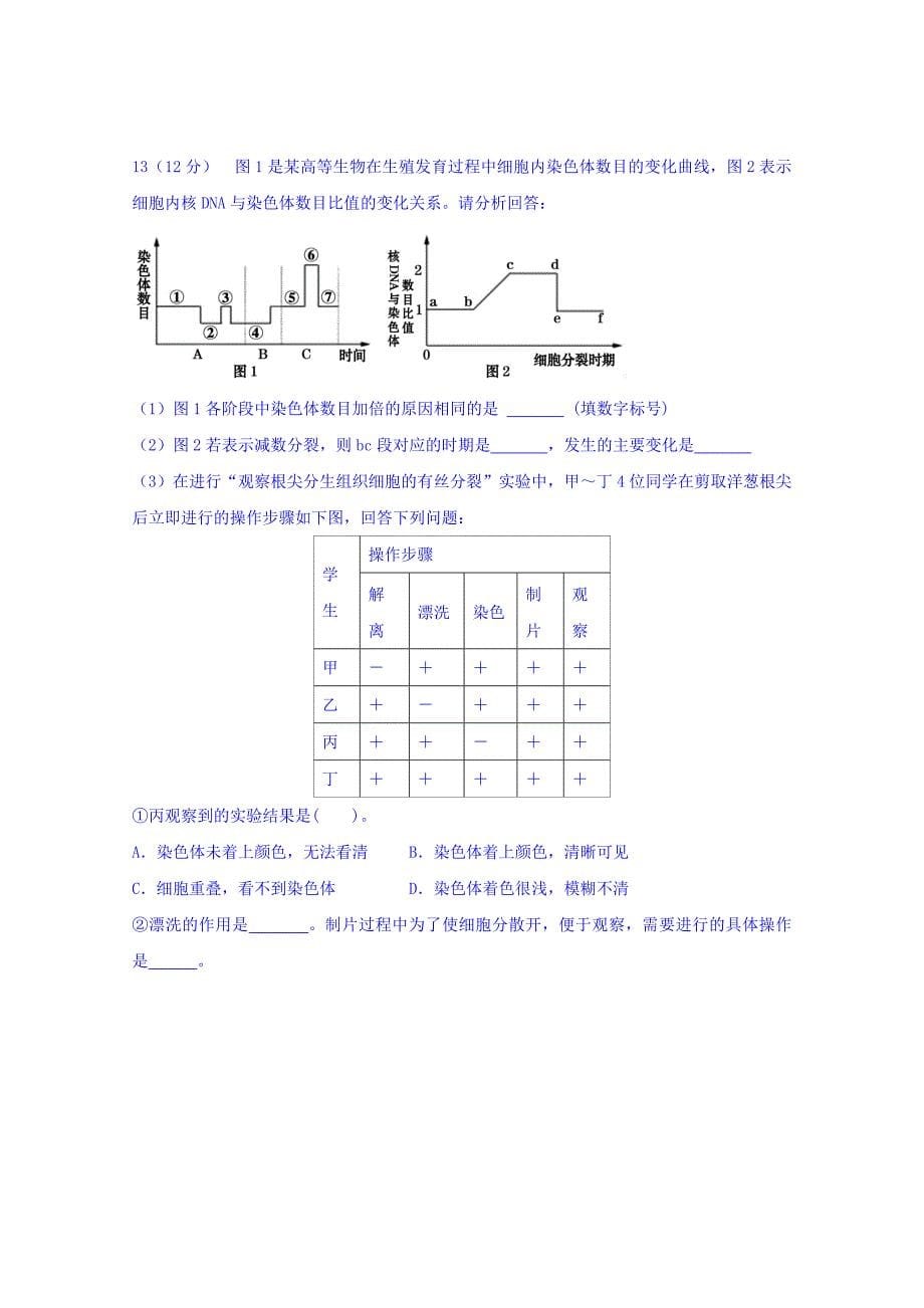 四川省泸州市泸县第一中学2018-2019学年高一下学期第一次月考生物试题 word版含答案_第5页