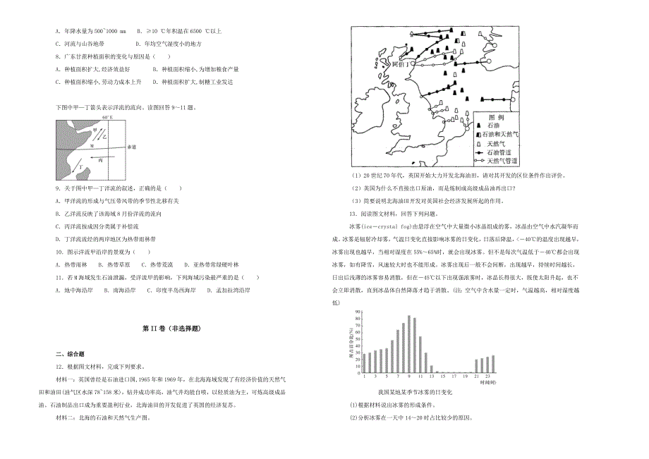 【100所名校】2019届高三月考试卷（六）文综地理试卷 word版含解析_第2页