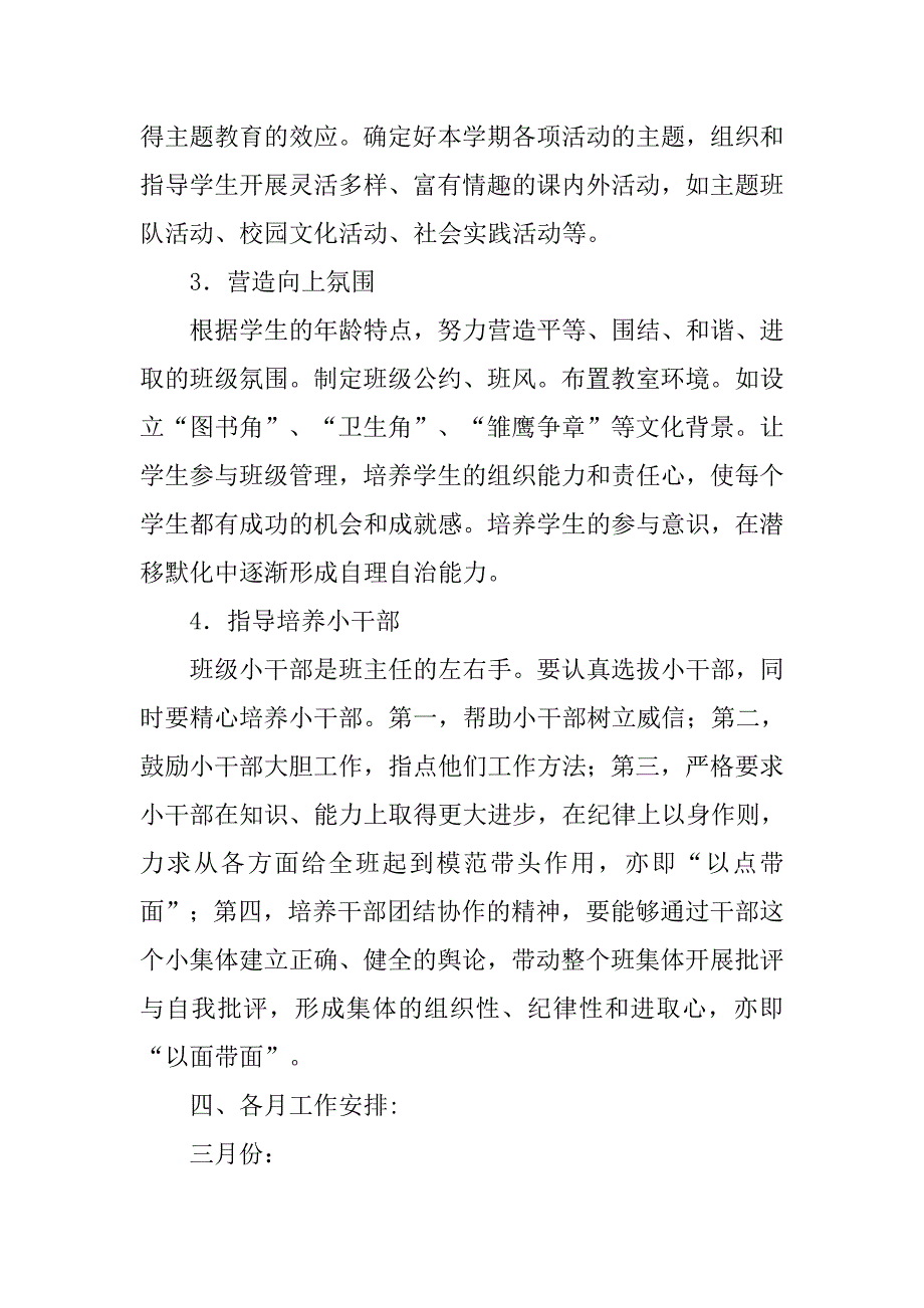 小学一年级下学期班主任工作计划报告20xx_第3页