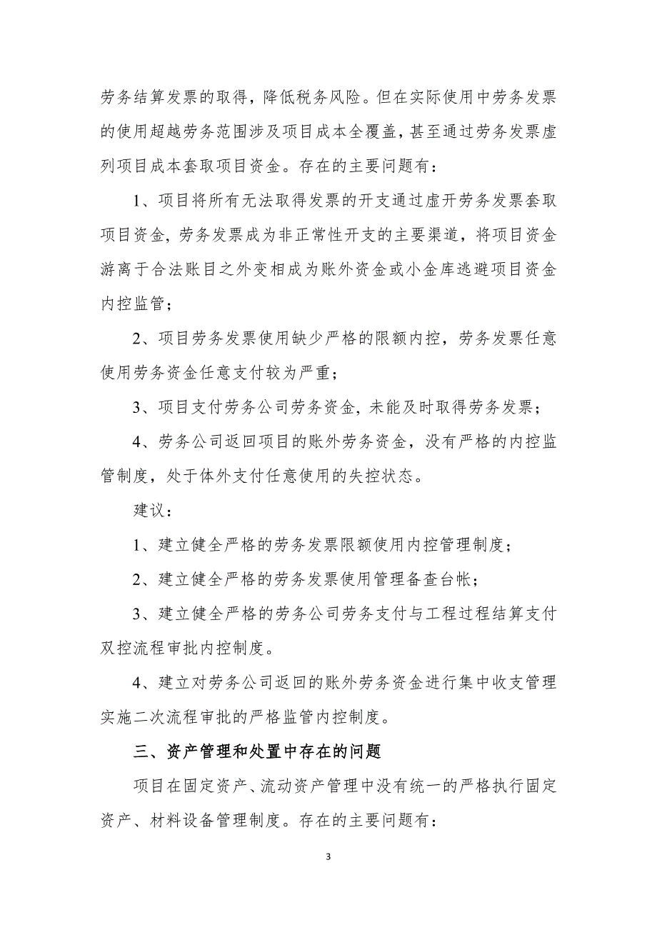 2016年交建集团内部审计分析报告_第3页