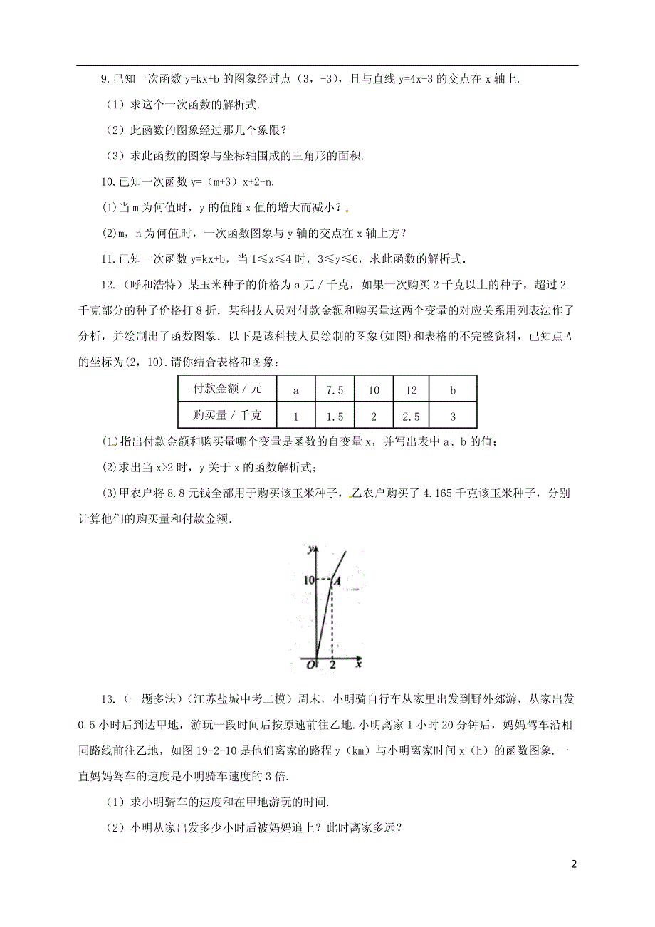 八年级数学上册4.2一次函数与正比例函数一次函数同步练习1含解析_第2页