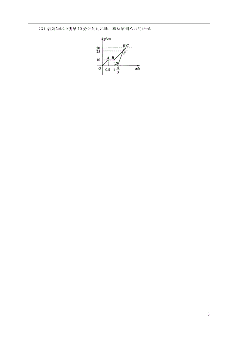 八年级数学上册4.2一次函数与正比例函数一次函数同步练习1含解析_第3页