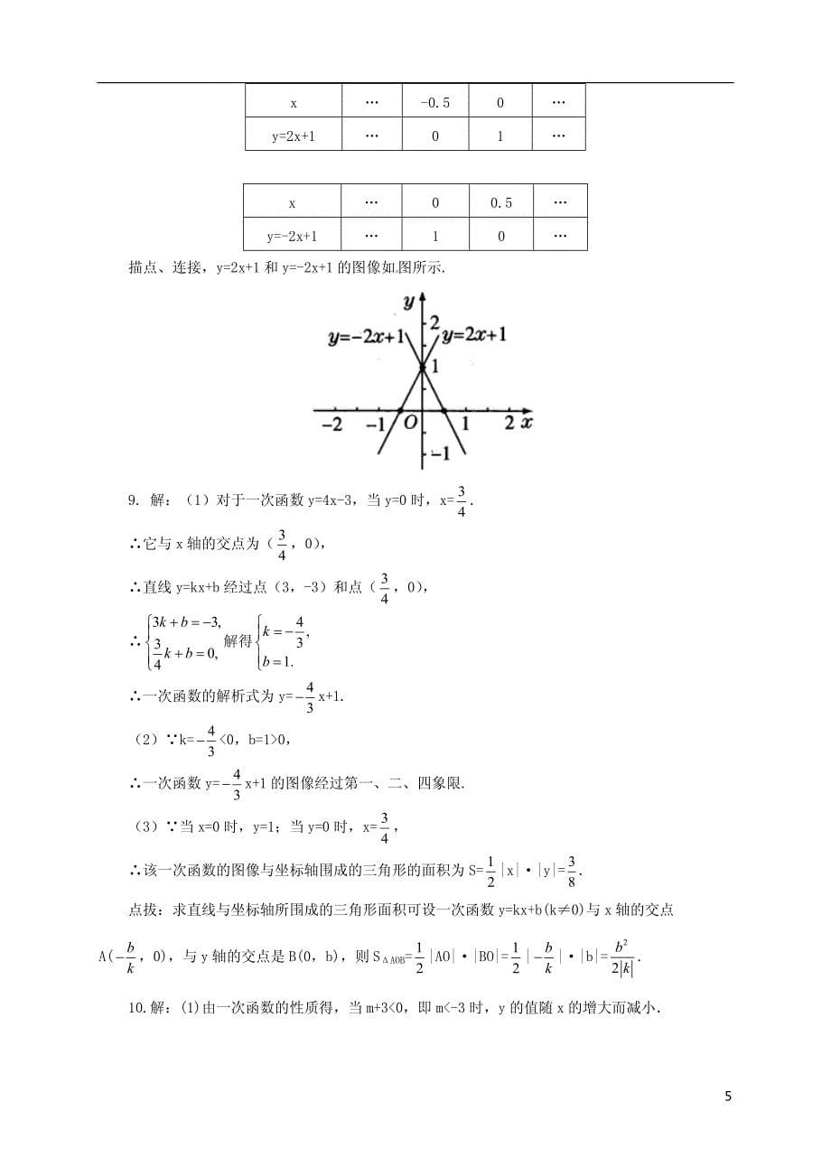 八年级数学上册4.2一次函数与正比例函数一次函数同步练习1含解析_第5页