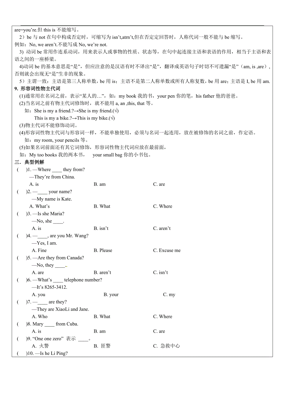 10bj1yy000007初一英语刘智琦（2010年10月24日1C形容词性物主代词、be动词）袁静_第3页