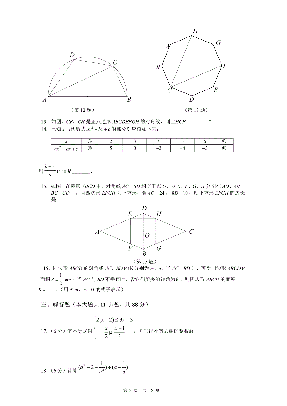 2018年南京市秦淮区中考二模数学试卷含答案_第2页