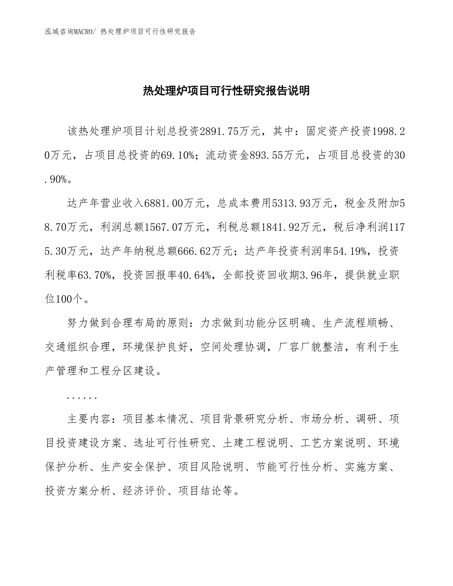 （批地）热处理炉项目可行性研究报告_第2页