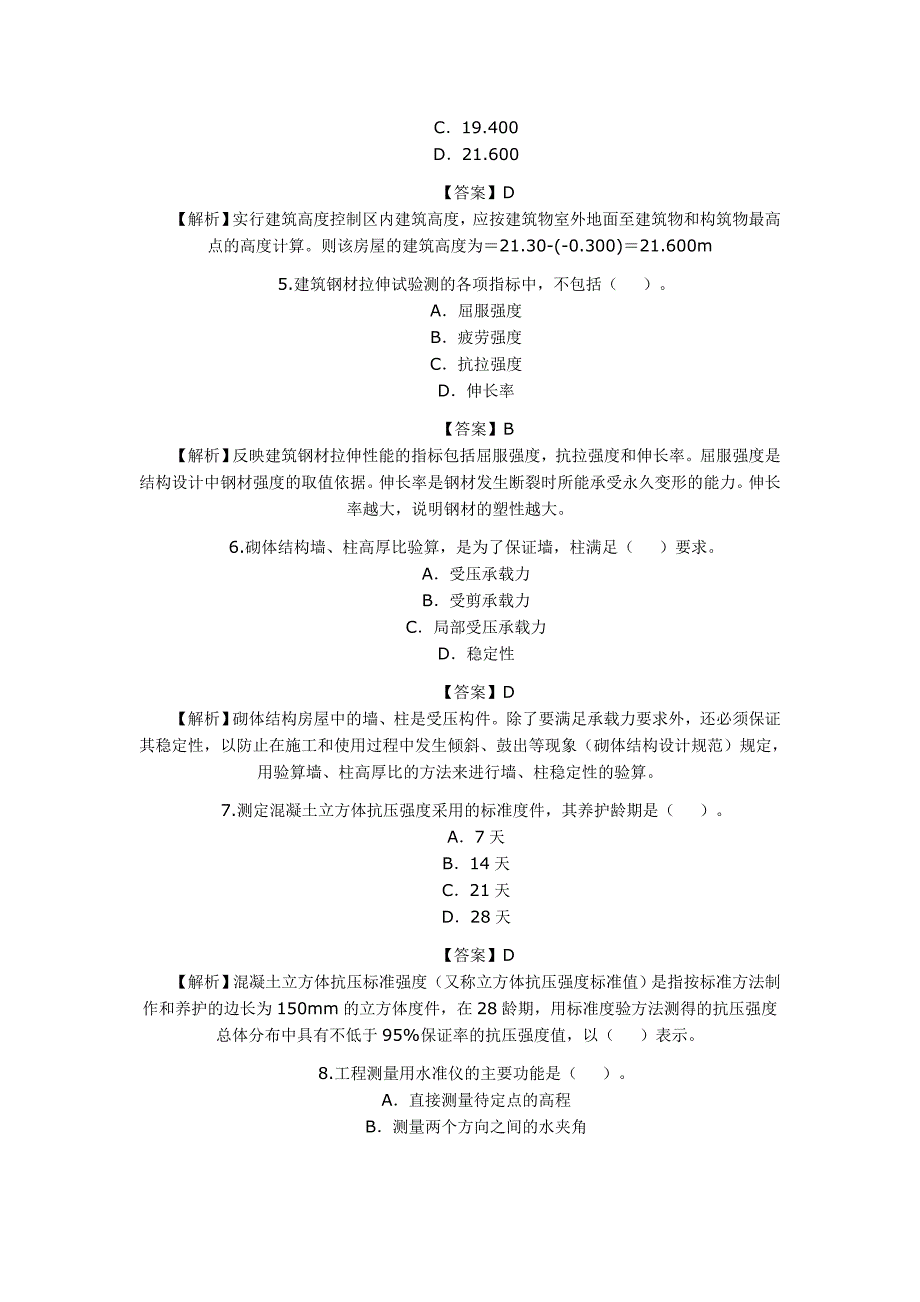 2010年二级建造师考试《建筑工程实务》真题及答案解析_第2页