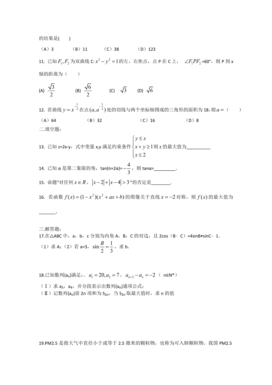 河南省正阳县第二高级中学2018-2019学年高二下学期文科数学周练（四） word版含答案_第2页