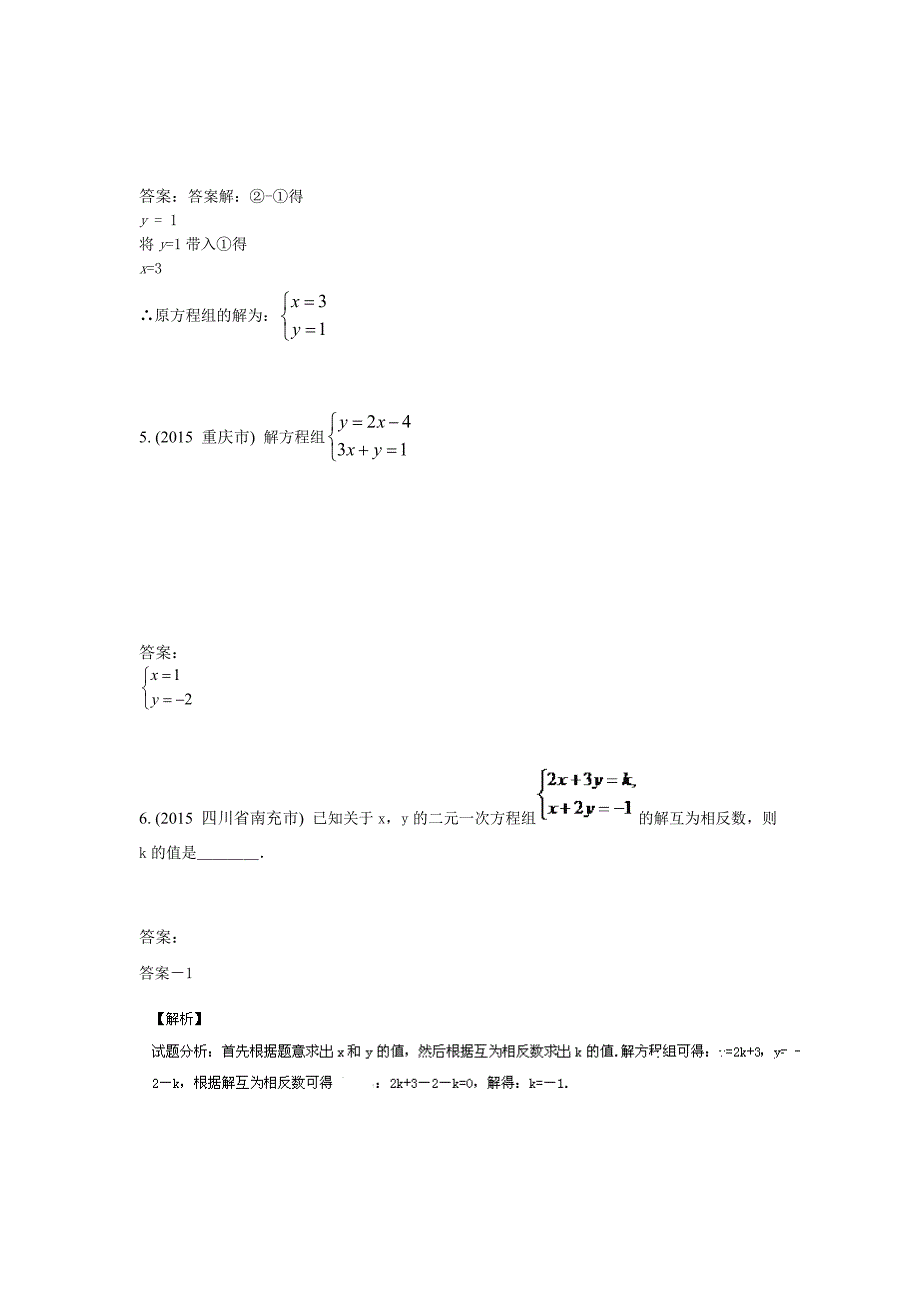 2.1二元一次方程组的概念、解法(2015年)_第2页