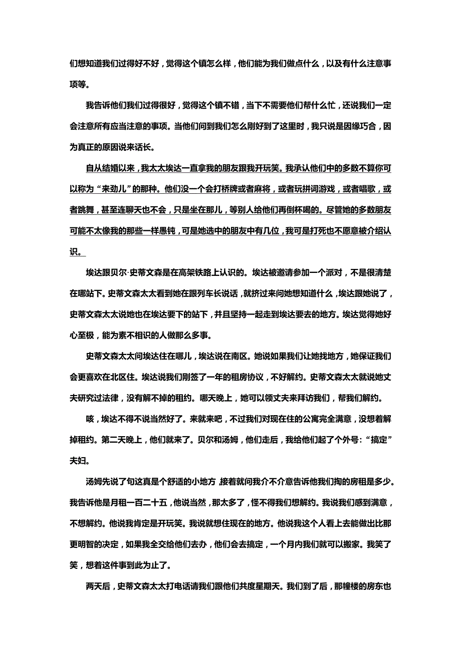 2019年浙江省语文高考二轮复习自主加餐练：阅读组合增分练4　论述类、实用类＋小说 word版含解析_第4页