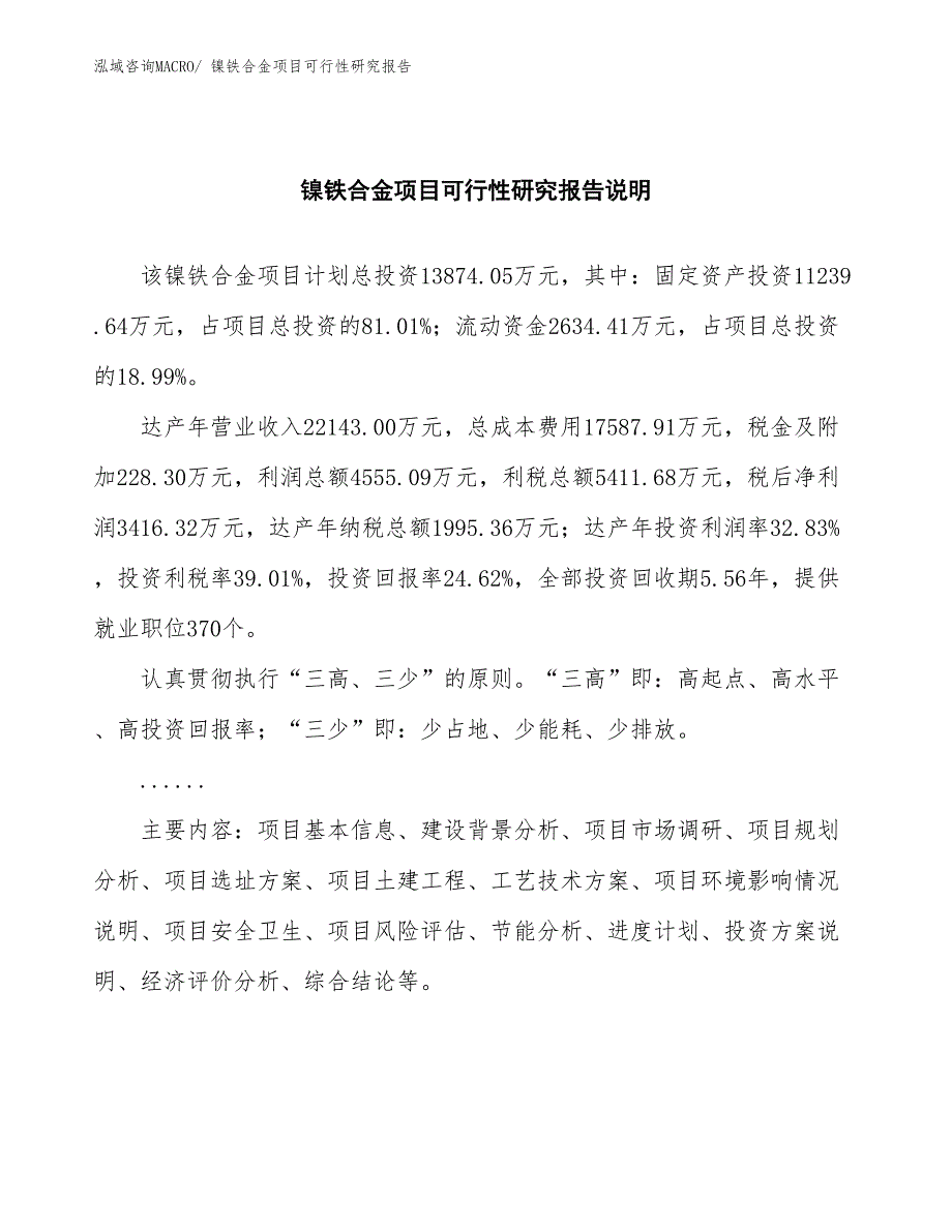 （批地）镍铁合金项目可行性研究报告_第2页