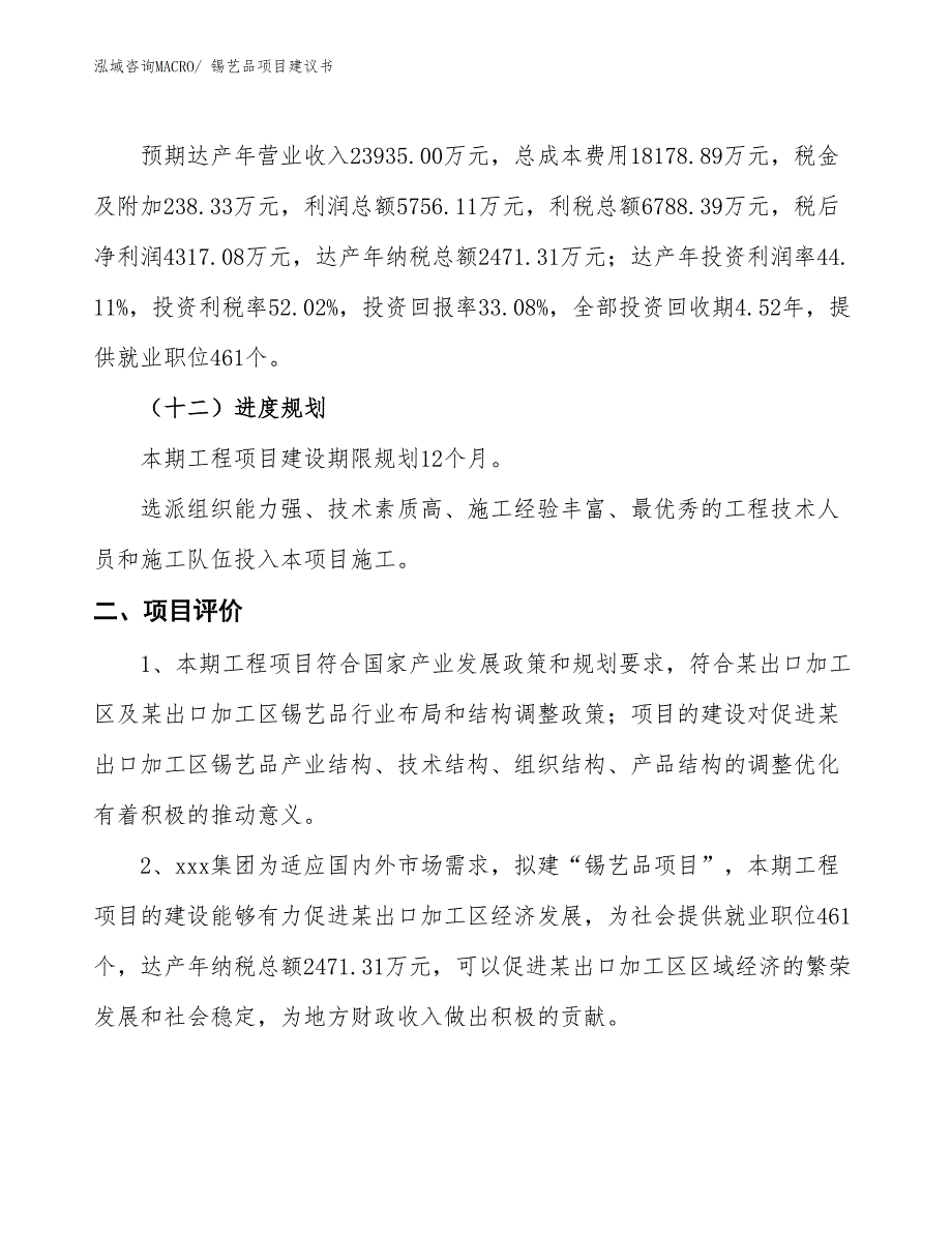 （立项审批）锡艺品项目建议书_第4页