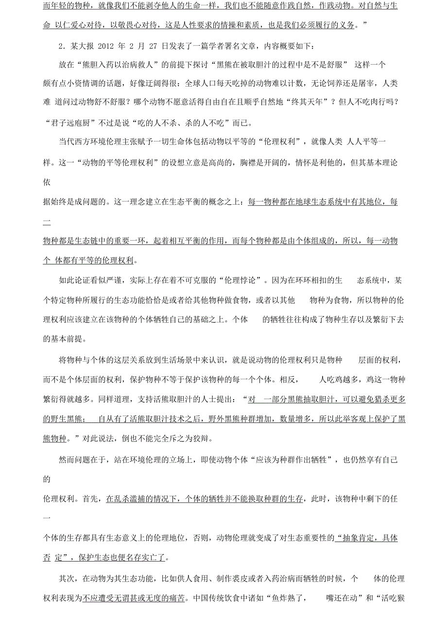 2012年内蒙古公务员考试《申论》真题及答案解析_第3页