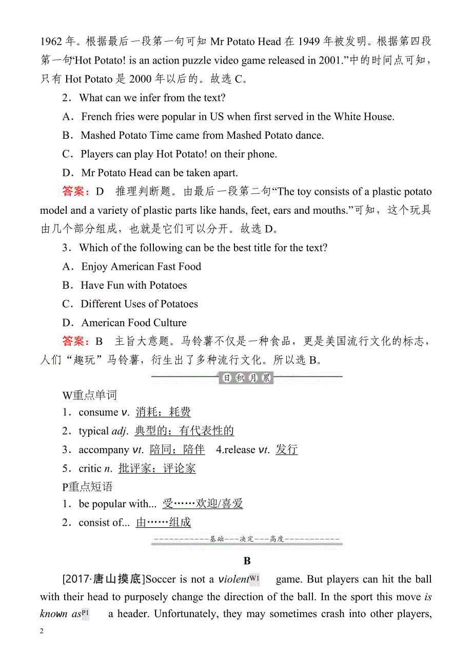 2018版高考一轮总复习英语模拟演练：1-3-2a(二年级上)必修3Unit_2_Healthy_eating（有解析）_第2页