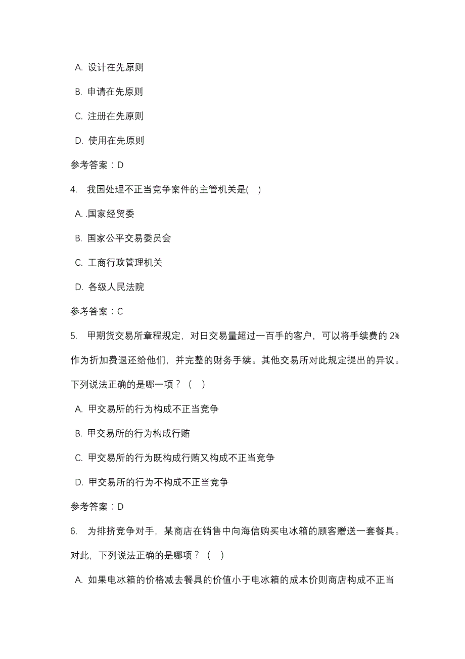 经济法基础实务任务四_0001-四川电大-课程号：5110757-辅导资料_第2页