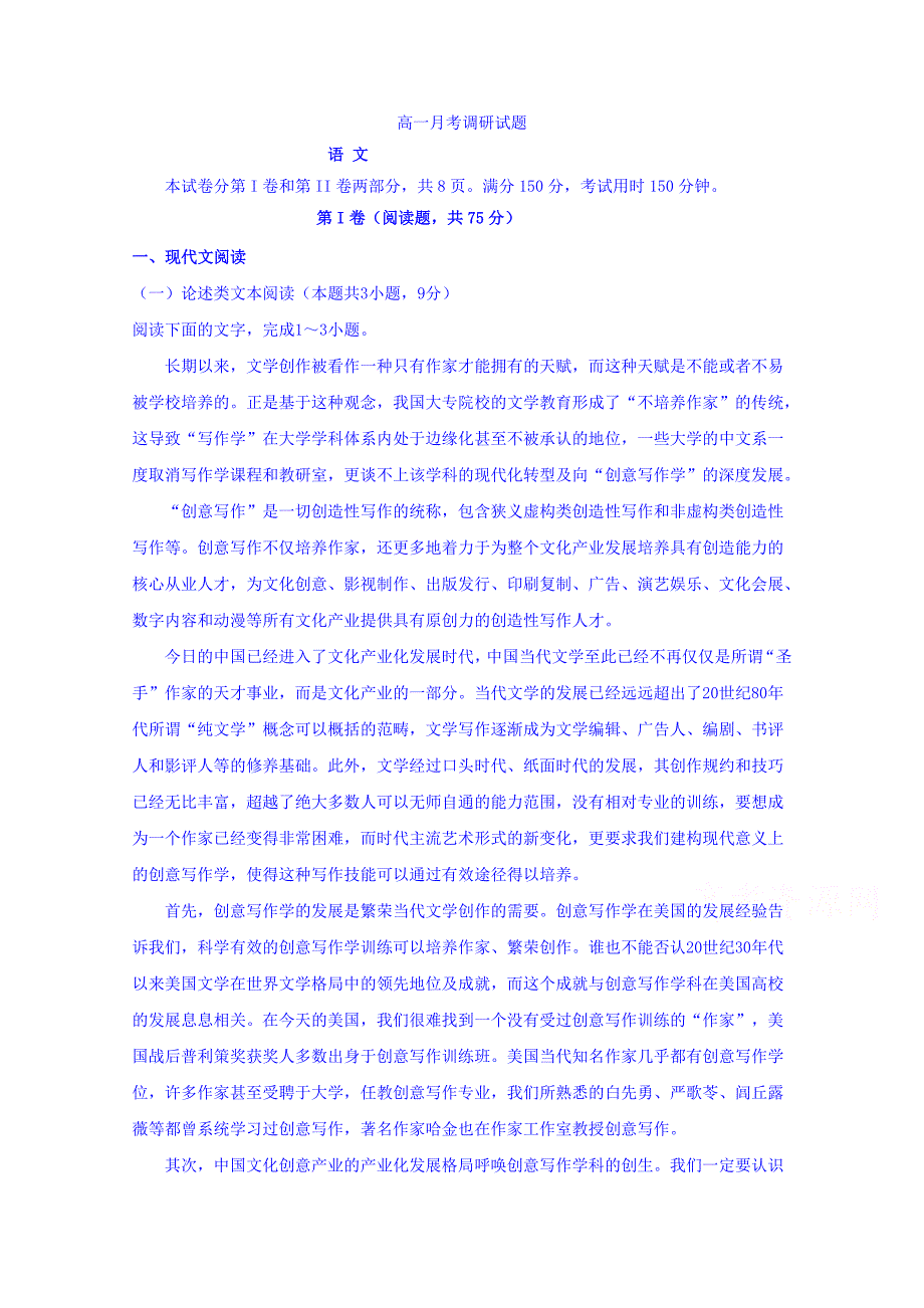 山东省济宁市鱼台县第一中学2018-2019学年高一3月月考语文试题 word版含答案_第1页