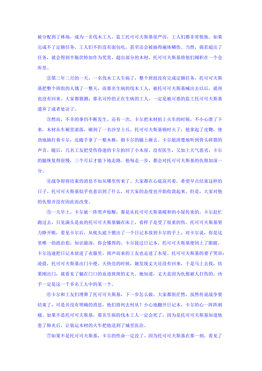 山东省济宁市鱼台县第一中学2018-2019学年高一3月月考语文试题 word版含答案_第3页