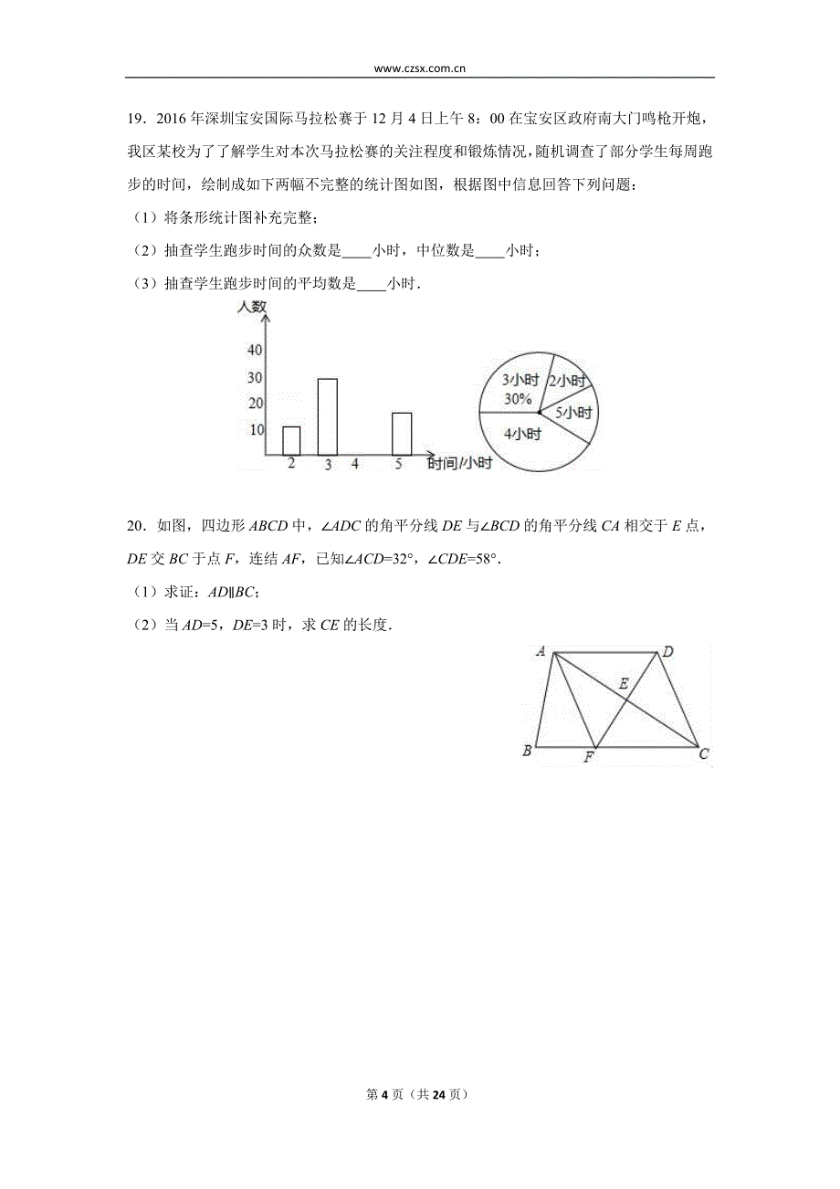 广东省深圳市宝安区2016-2017学年八年级(上)期末数学试卷(解析版)_第4页