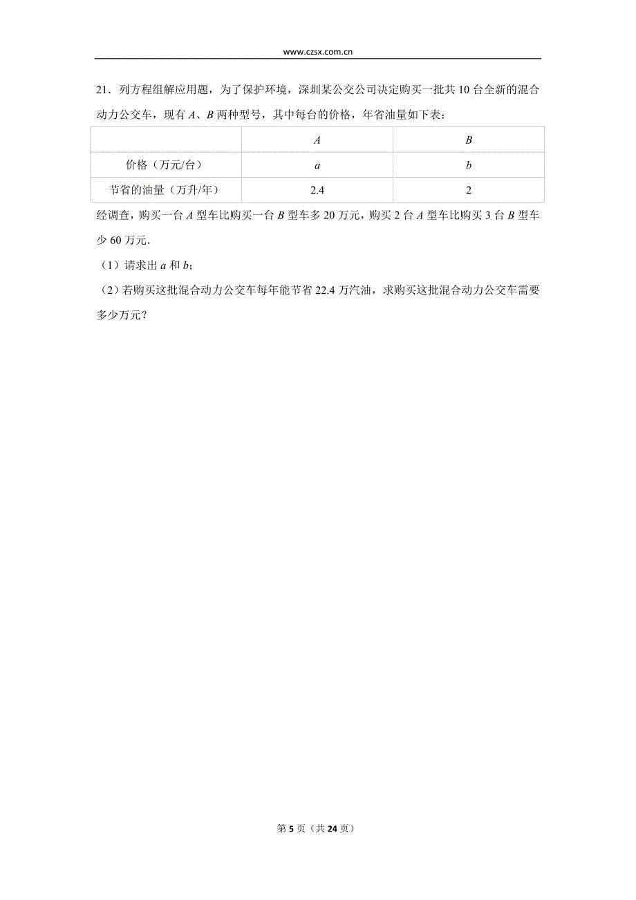 广东省深圳市宝安区2016-2017学年八年级(上)期末数学试卷(解析版)_第5页