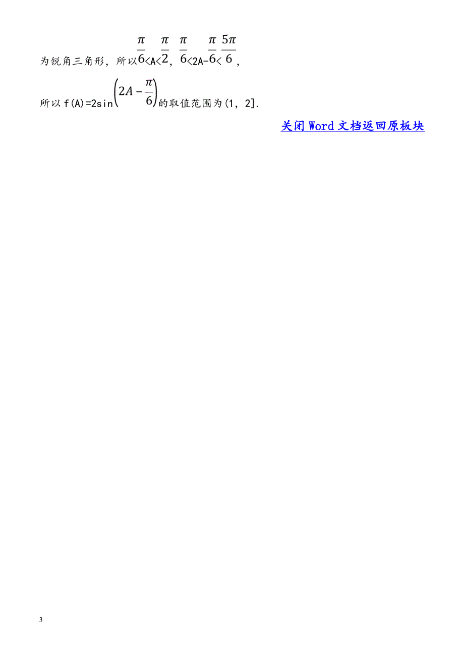 2018届高三数学(理人教版)二轮复习高考大题专攻练：_2_（有解析）_第3页