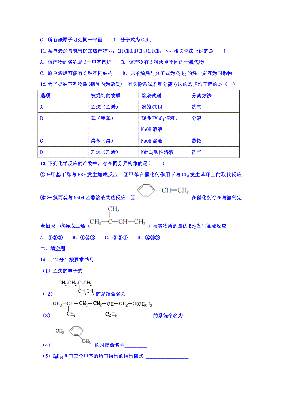 安徽省2018-2019学年高二下学期第一次月考化学试题 word版缺答案_第3页