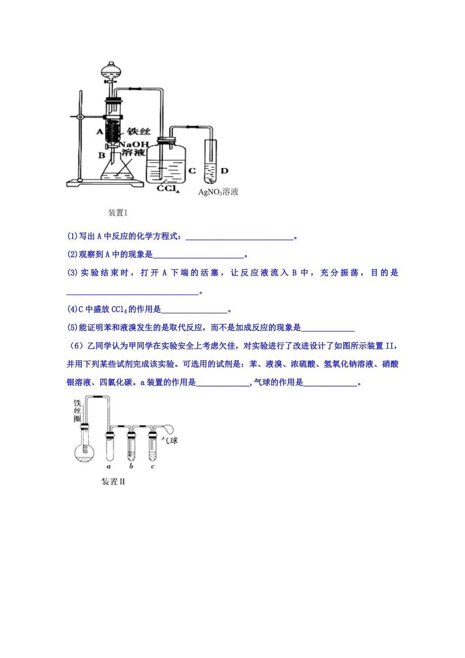 安徽省2018-2019学年高二下学期第一次月考化学试题 word版缺答案_第5页