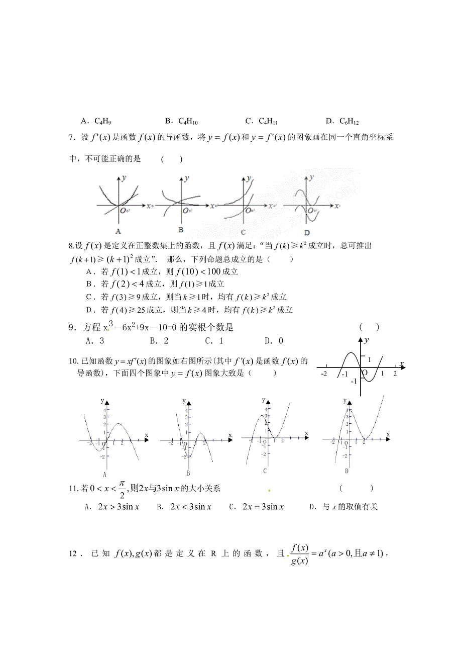 福建省福州八县（市）一中2010-2011学年高二下学期期中联考数学（理）试题_第2页