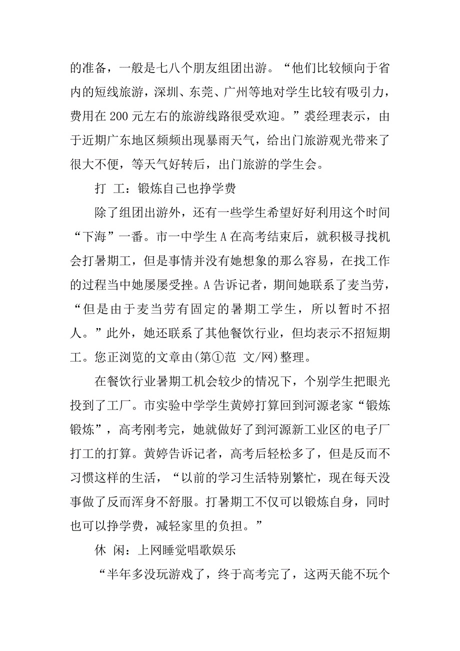 大学生暑假计划最新推荐_第2页