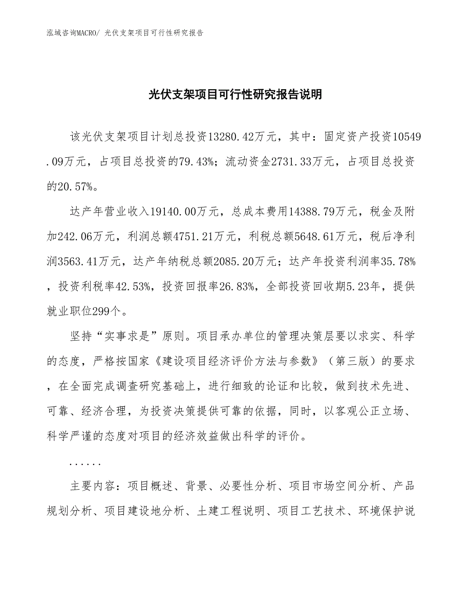 （批地）光伏支架项目可行性研究报告_第2页