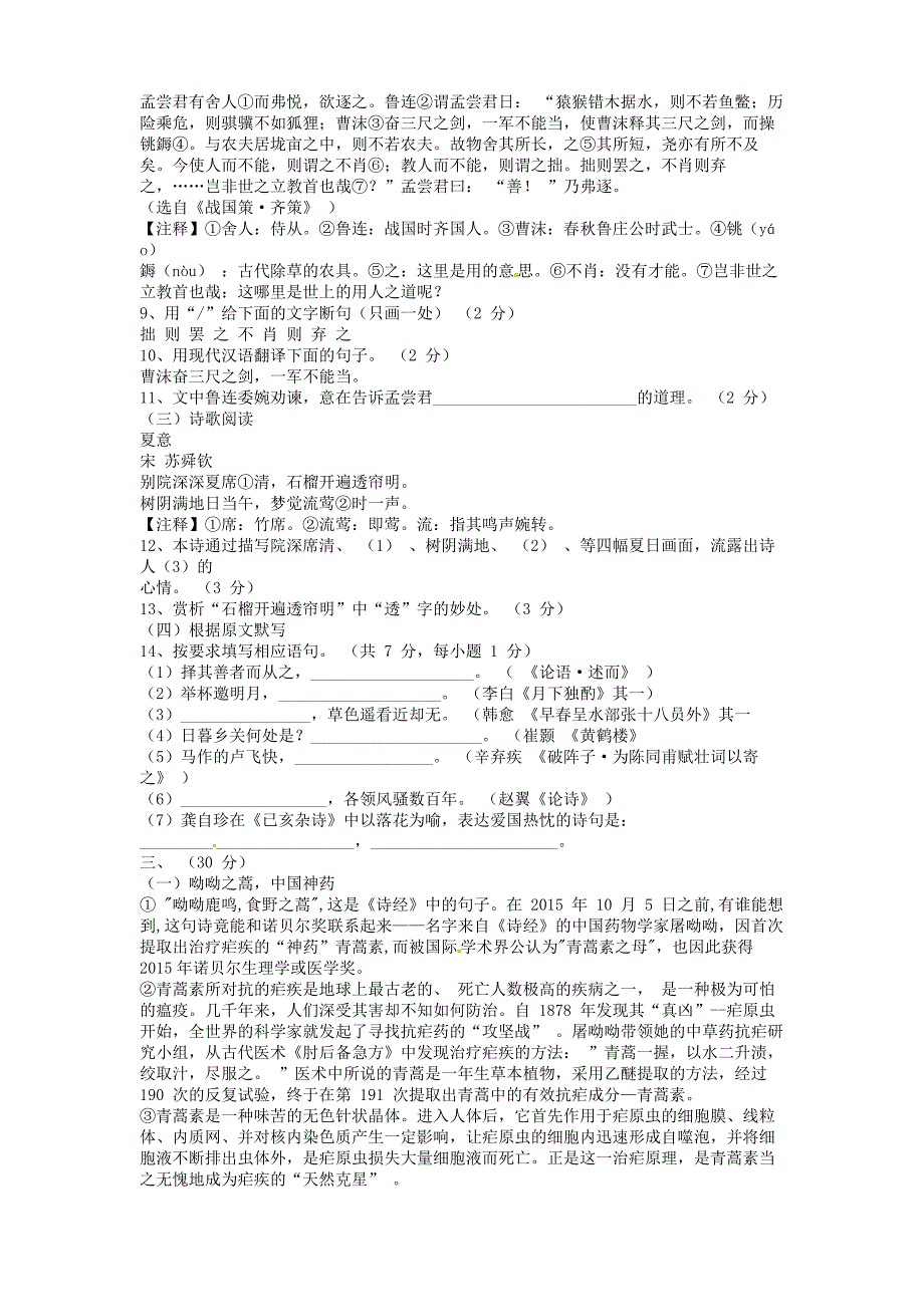 山东省济南市2016年中考语文真题试题（含参考解析）_第2页