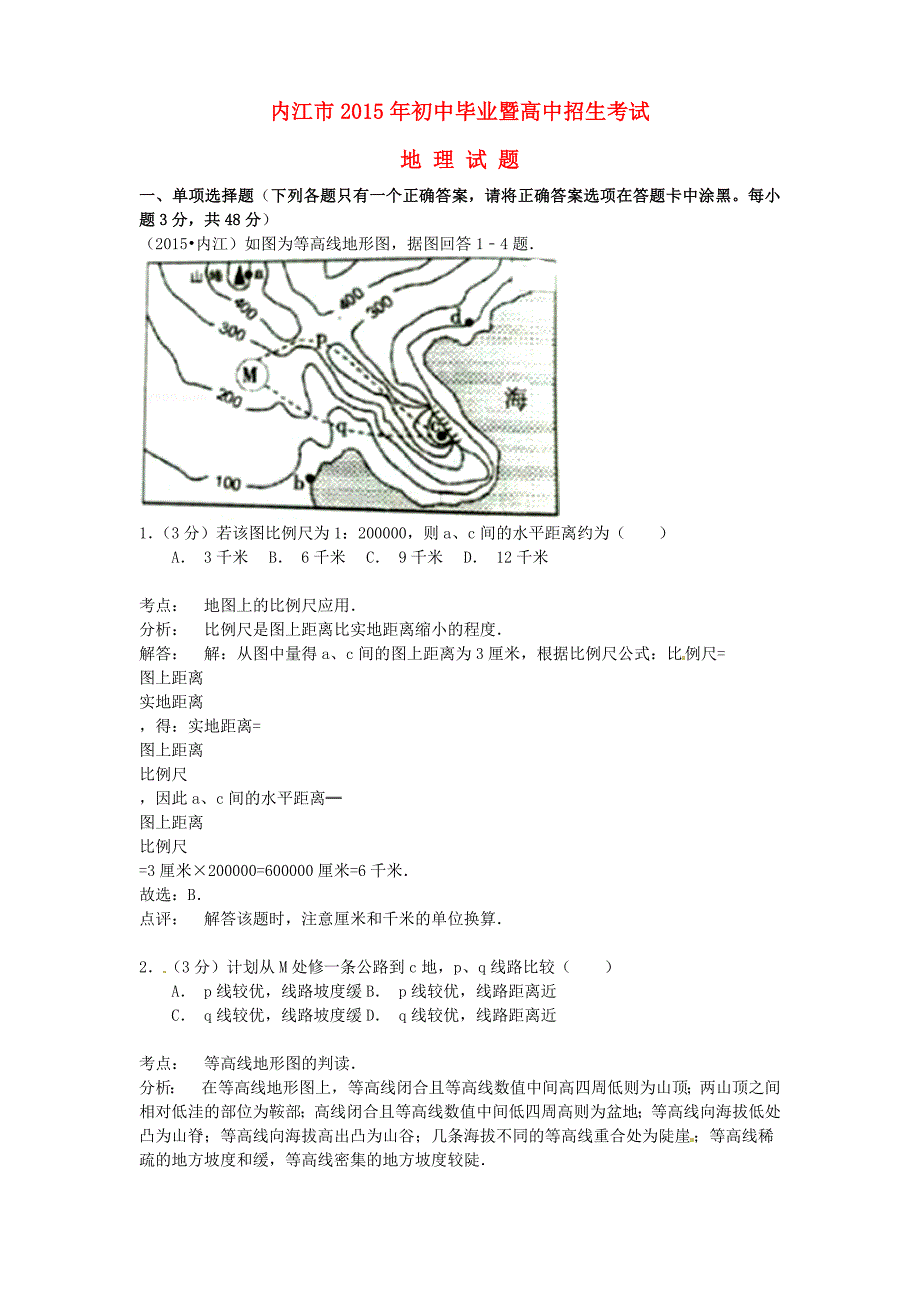 四川省内江市2015年中考地理真题试题（含参考解析）_第1页