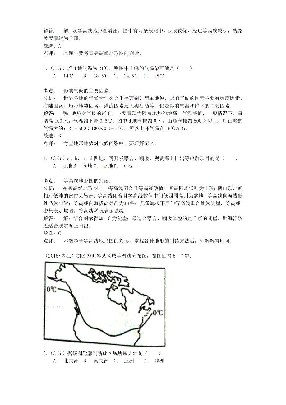 四川省内江市2015年中考地理真题试题（含参考解析）_第2页