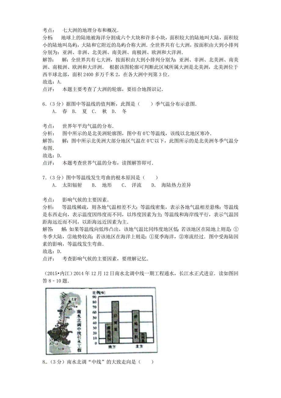 四川省内江市2015年中考地理真题试题（含参考解析）_第3页