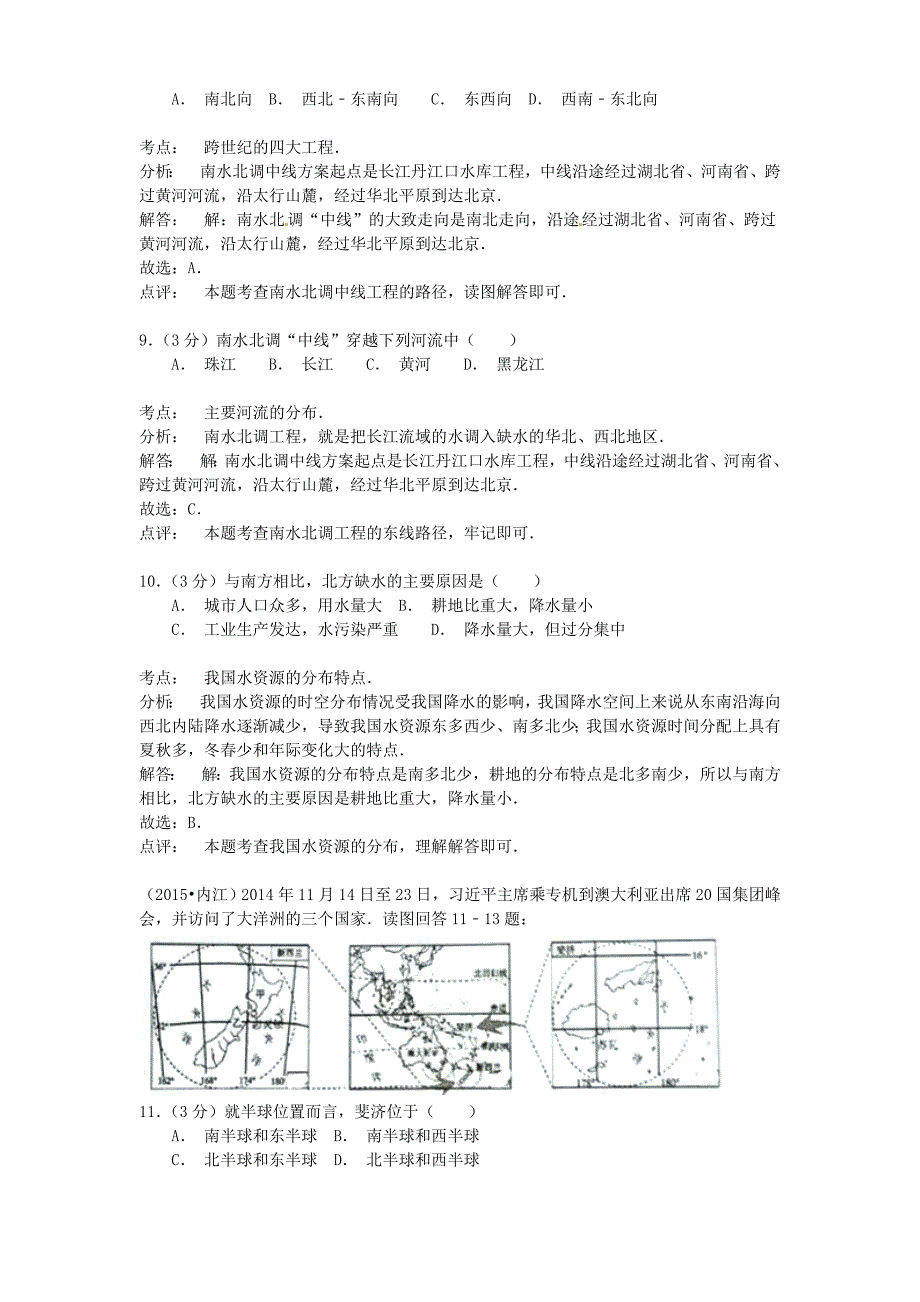 四川省内江市2015年中考地理真题试题（含参考解析）_第4页