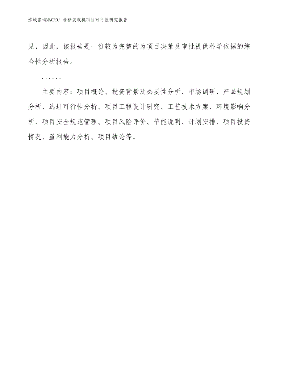 （批地）滑移装载机项目可行性研究报告_第3页