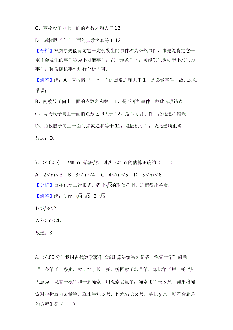 2018年福建省中考数学试卷（b卷）含详解详析_第4页