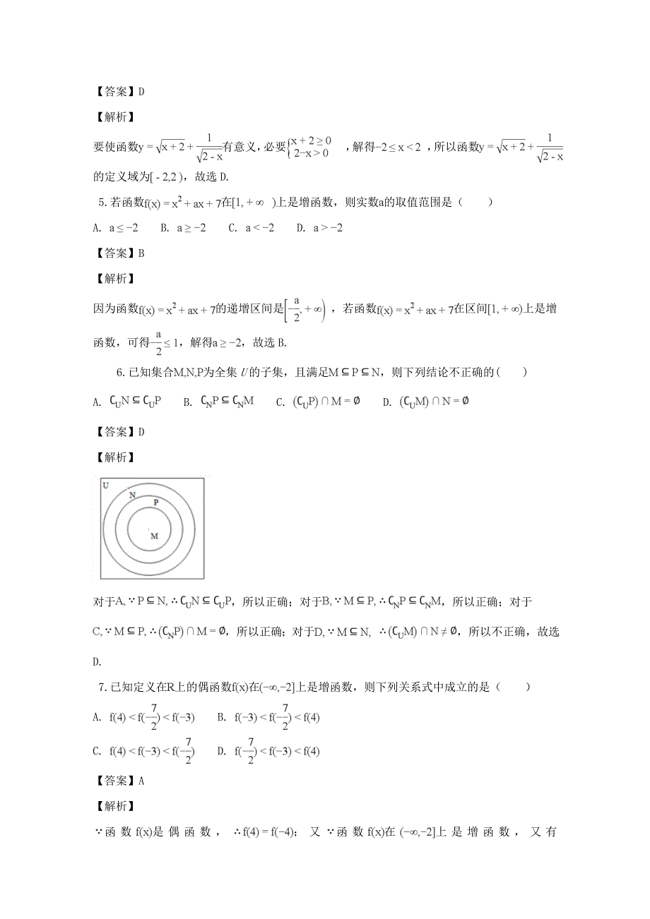 【解析版】四川省眉山市眉山中学2017-2018学年高一上学期10月月考数学试题 word版含解析_第2页