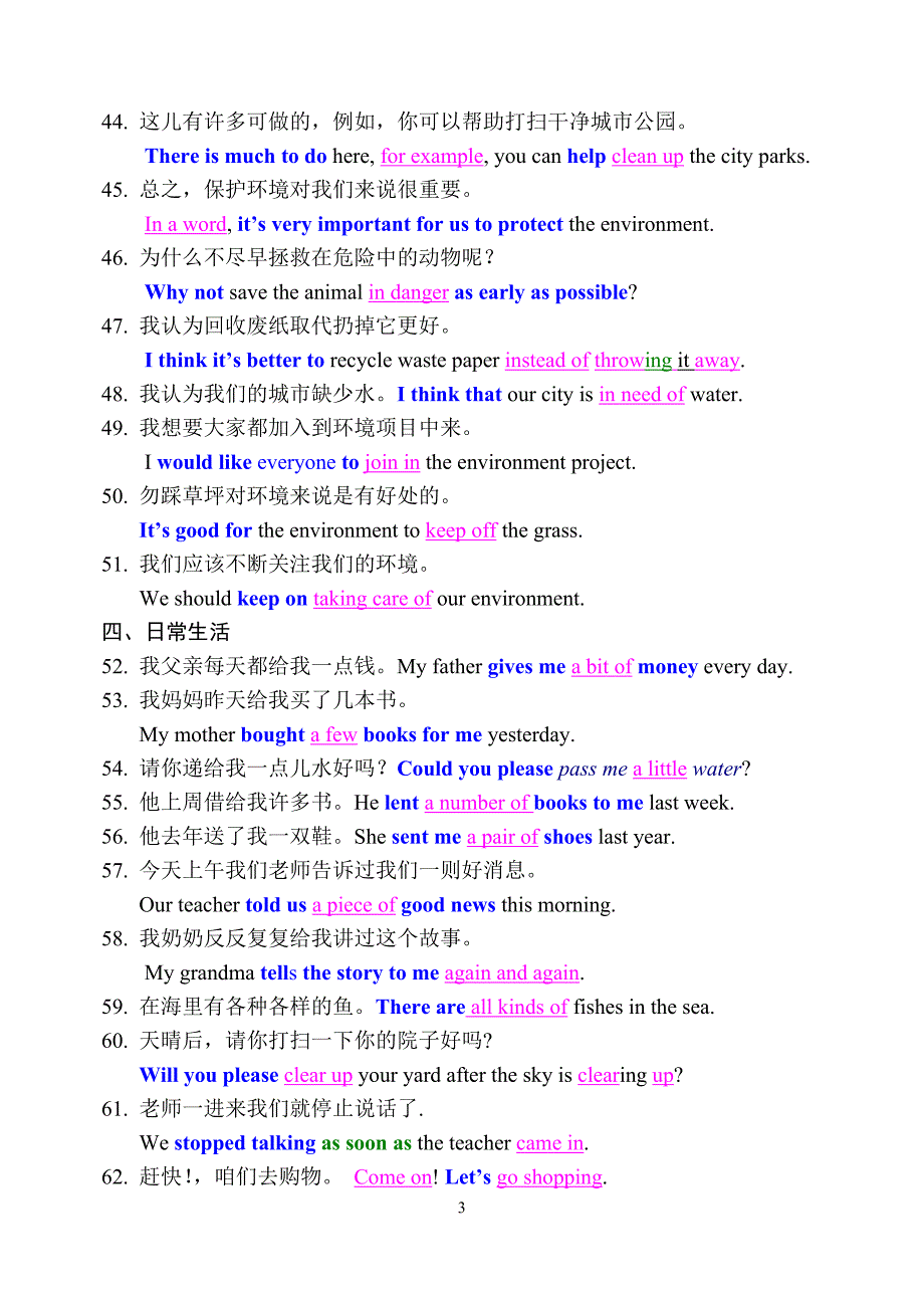 (精品)中考英语300经典句涵盖高频词语、考点_第3页