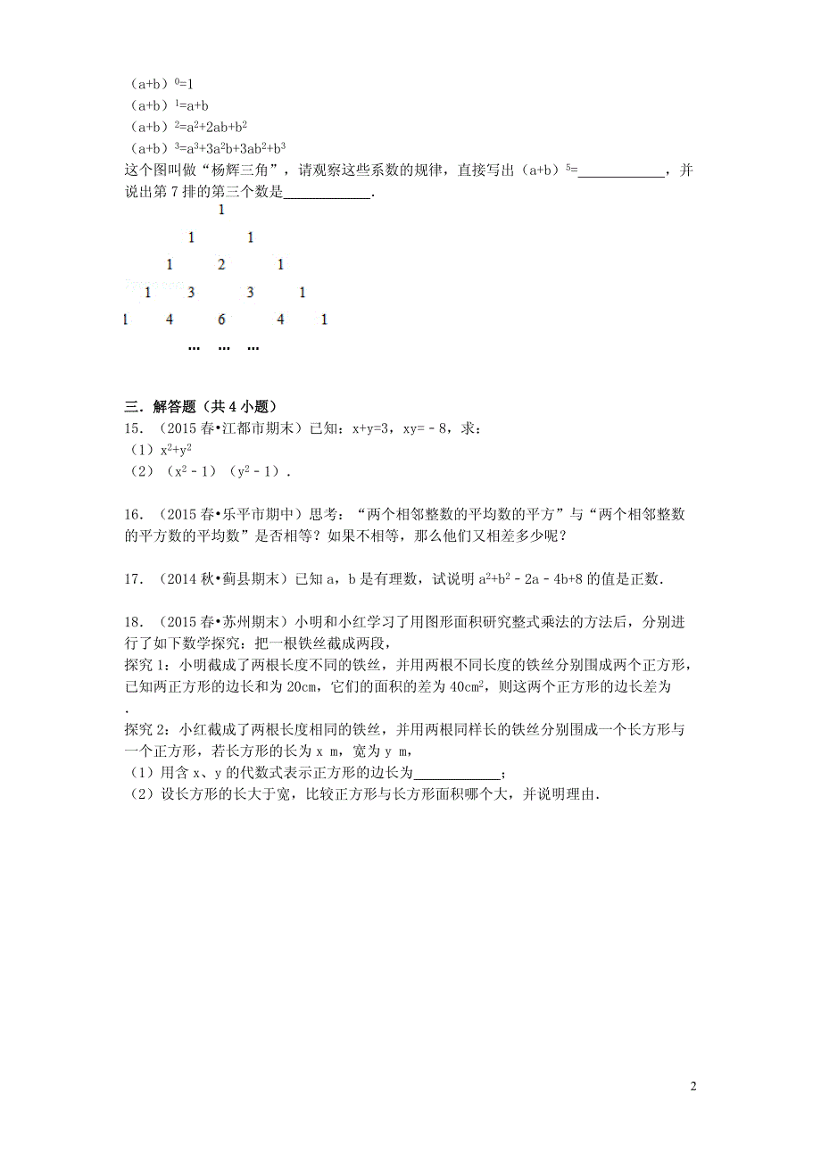 八年级数学上册14.2.2完全平方公式同步训练（含解析）_第2页