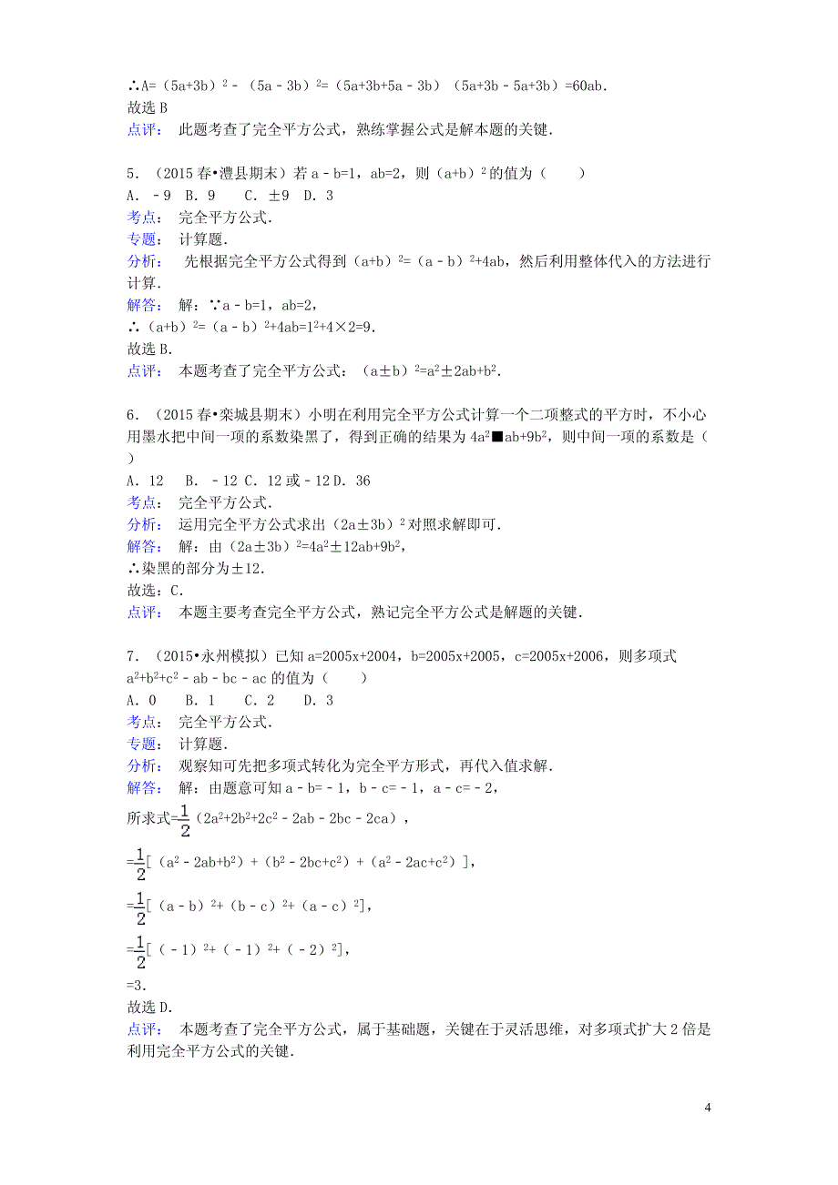 八年级数学上册14.2.2完全平方公式同步训练（含解析）_第4页