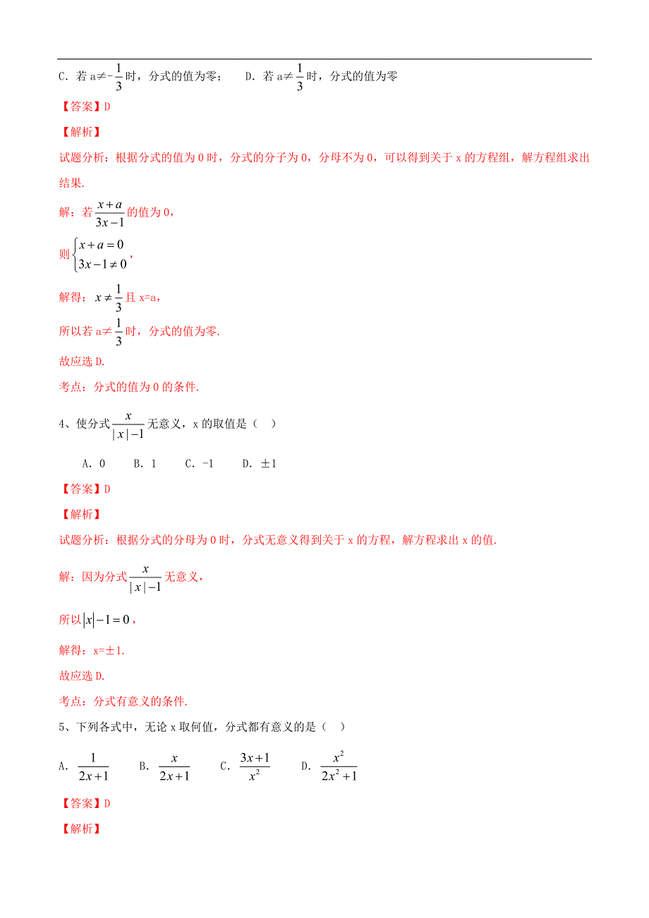 八年级数学上册15.1.1从分数到分式课时测练（含解析）（新版）新人教版_第2页