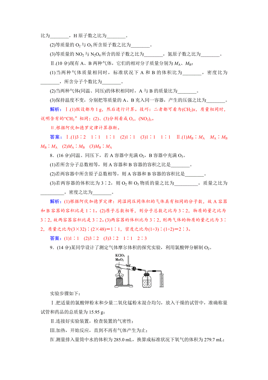 【整合】人教版高中化学必修一_1.2.2气体摩尔体积（课时训练） _第4页