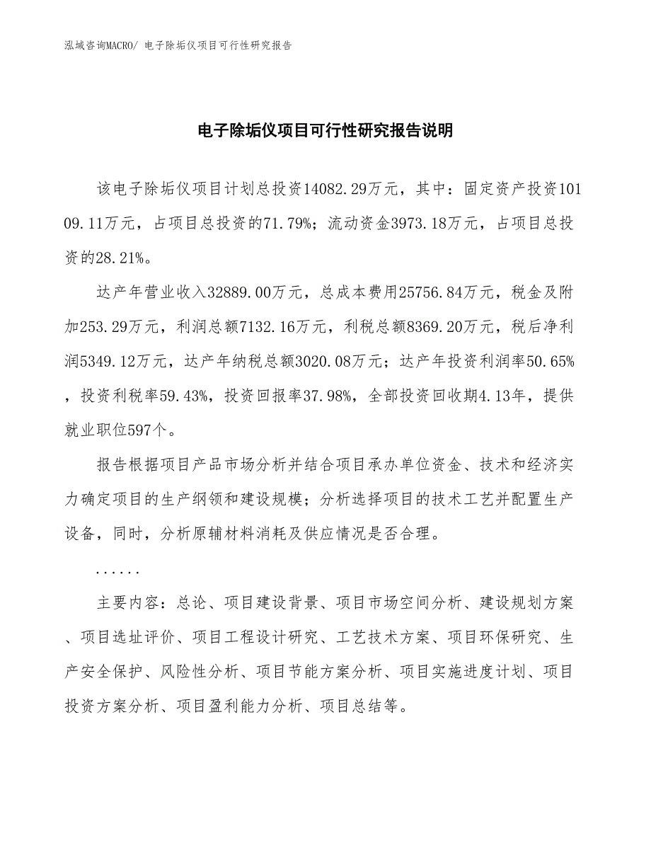 （批地）电子除垢仪项目可行性研究报告_第2页