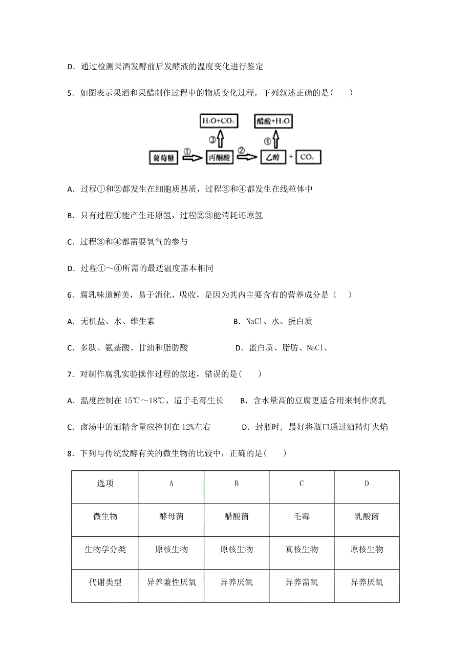 四川省南充市2018-2019学年高二3月月考生物试题 word版含答案_第2页